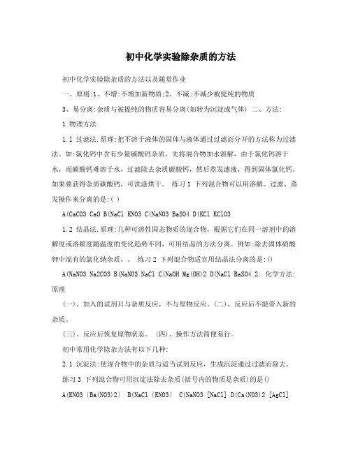 初中化学实验除杂质的方法