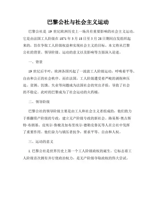 巴黎公社与社会主义运动