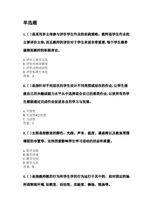 奥鹏华中师范大学2020年3月课程考试《有效教学》考前练兵资料及答案.doc