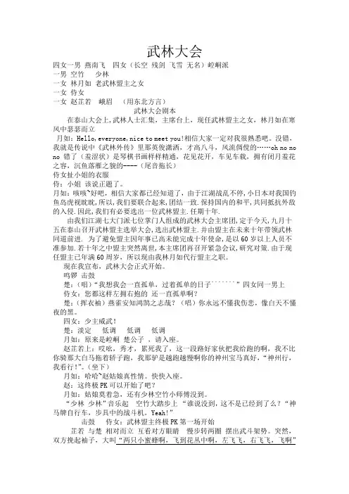 武林大会 剧本