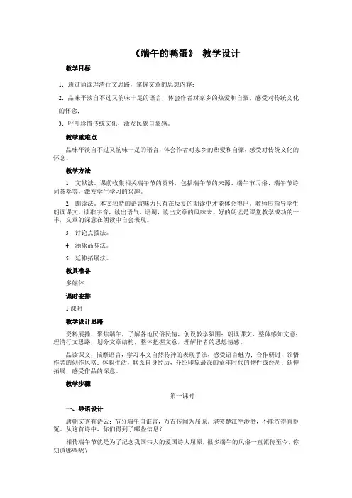 《端午的鸭蛋》 教学设计