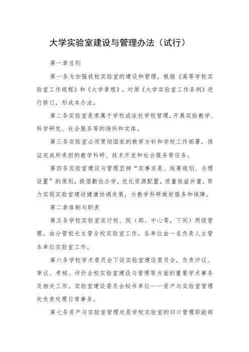 大学实验室建设与管理办法(试行)