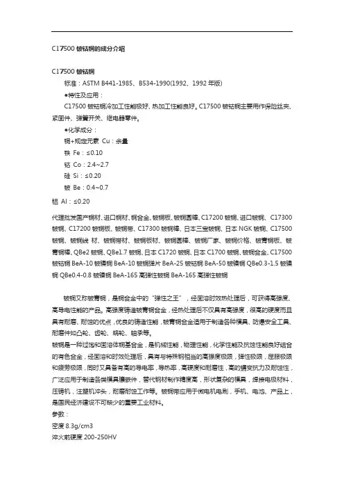 C17500铍钴铜的成分介绍
