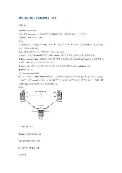 Cisco VPC学习笔记