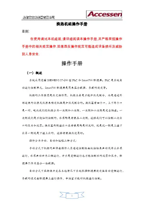 机组使用手册(中文)