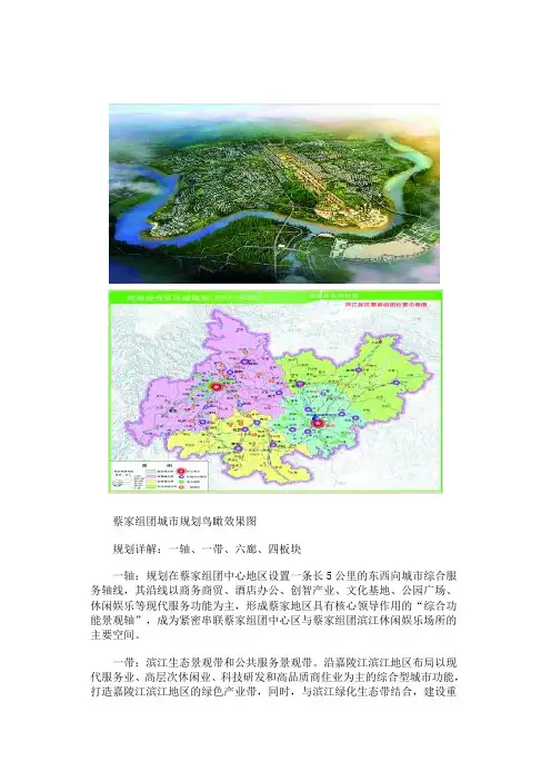 蔡家组团城市规划鸟瞰效果图