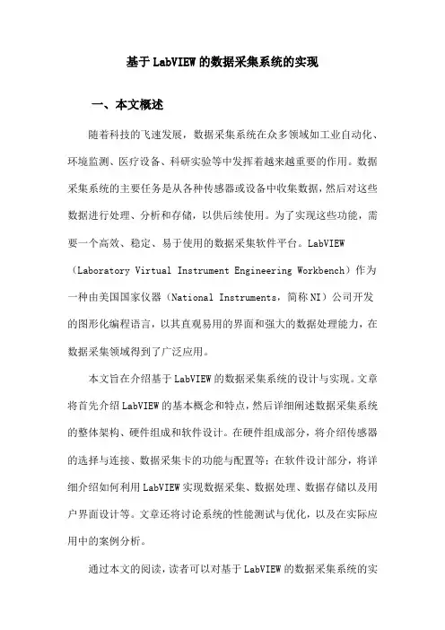 基于LabVIEW的数据采集系统的实现