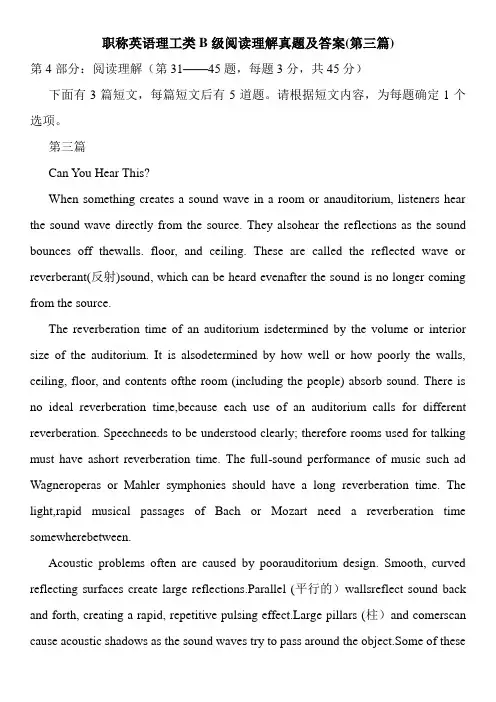 职称英语理工类B级阅读理解真题及答案(第三篇)