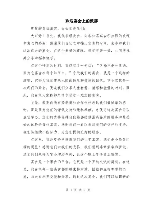 欢迎宴会上的致辞