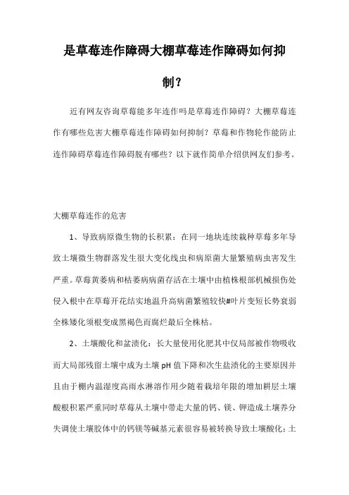 是草莓连作障碍,大棚草莓连作障碍如何克服？