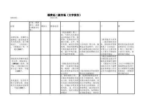 福费廷二级市场(文字报告)