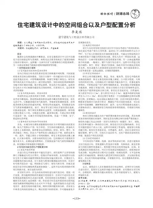 住宅建筑设计中的空间组合以及户型配置分析