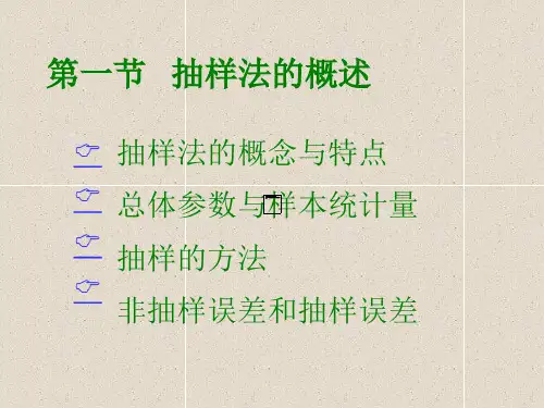 抽样及抽样分布