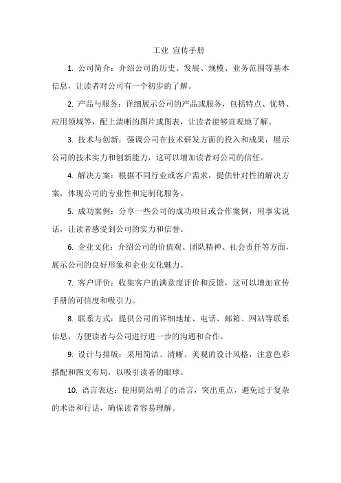 工业 宣传手册