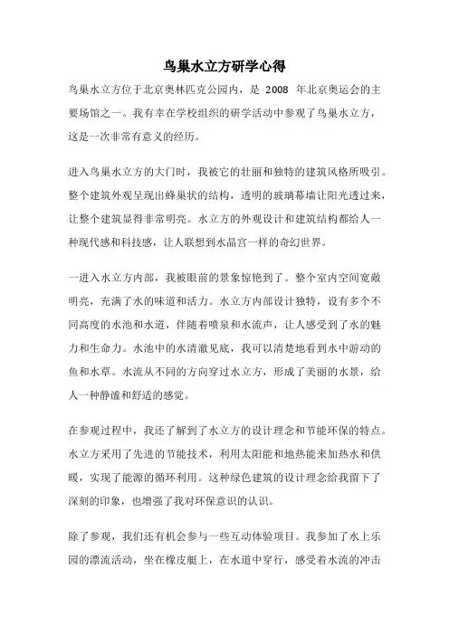 鸟巢水立方研学心得