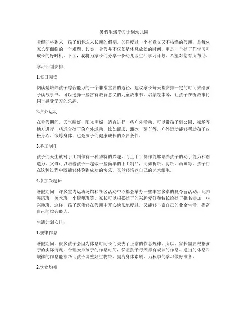 暑假生活学习计划幼儿园