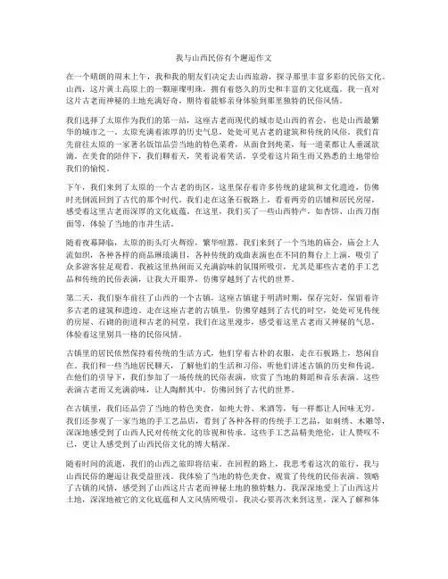 我与山西民俗有个邂逅作文