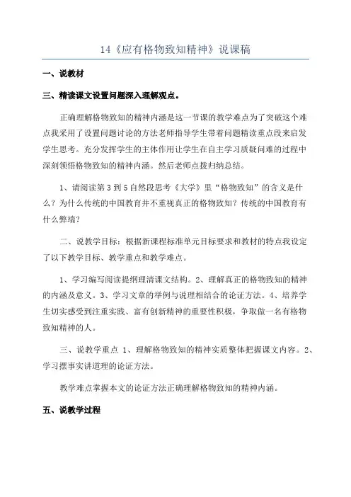 14《应有格物致知精神》说课稿
