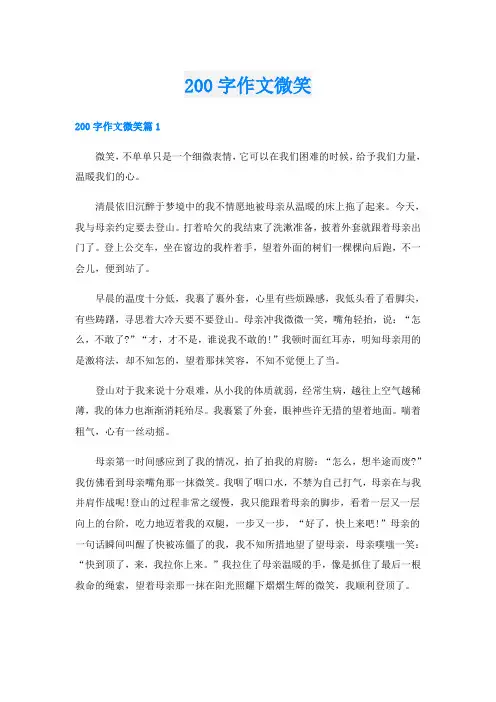 200字作文微笑