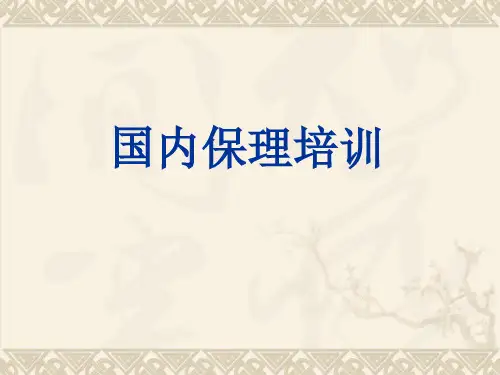 国内保理业务介绍