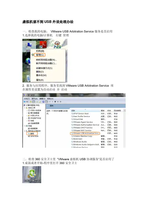 虚拟机读不到USB外设处理办法