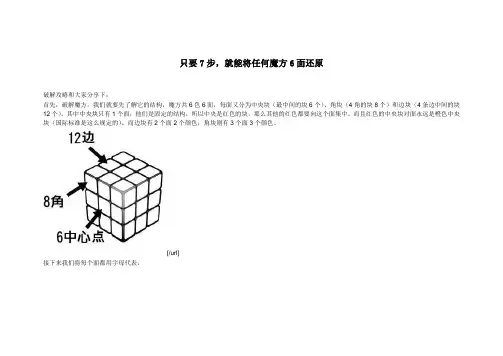 只要7步,就能将任何魔方6面还原