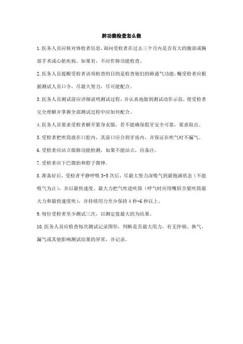 肺功能检查怎么做