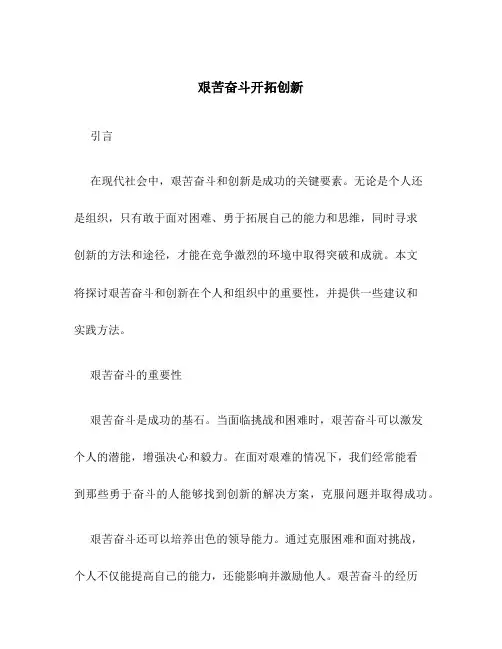 艰苦奋斗开拓创新