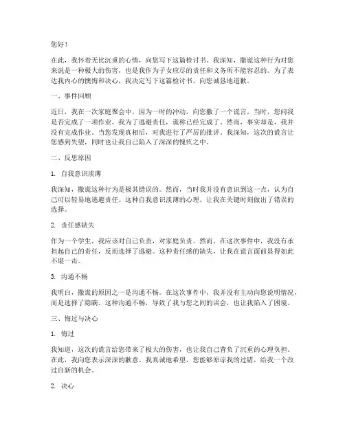 学生对父母撒谎检讨书