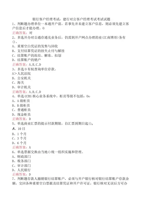 银行客户经理考试：建行对公客户经理考试考试试题