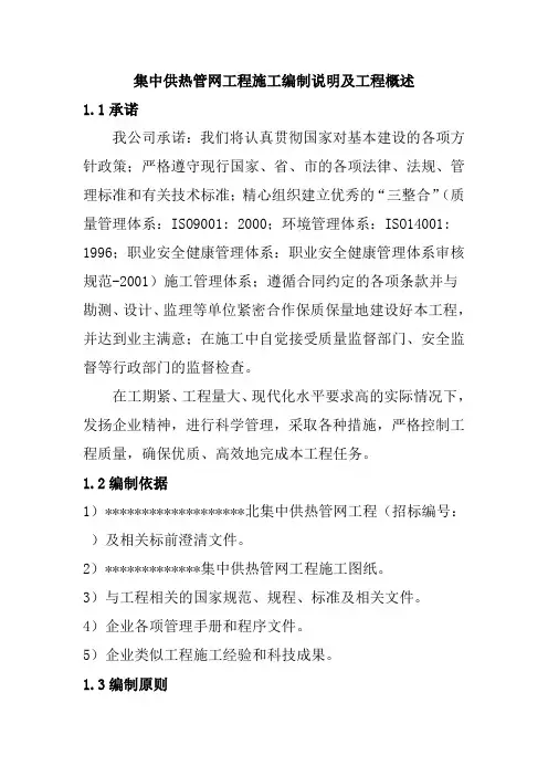 集中供热管网工程施工编制说明及工程概述