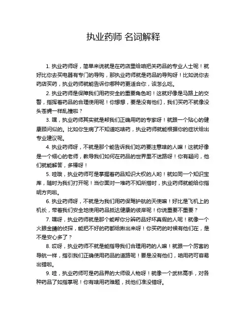 执业药师 名词解释