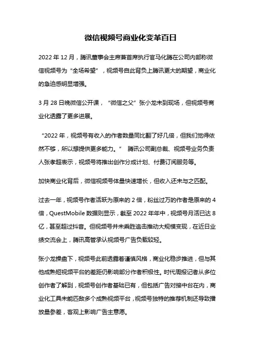 微信视频号商业化变革百日