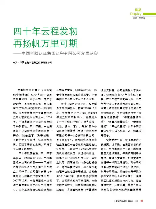 四十年云程发轫 再扬帆万里可期——中国检验认证集团辽宁有限公司发展纪实