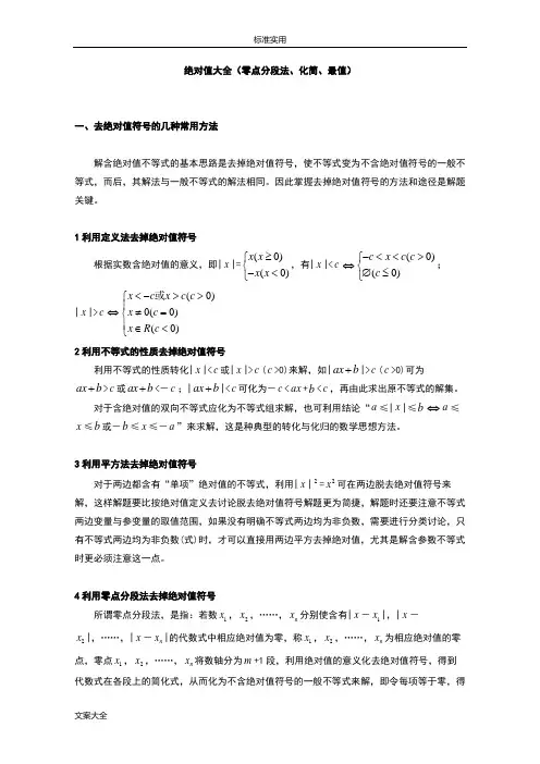 绝对值大全(零点分段法、化简、最值)