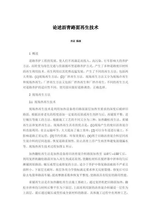 论述沥青路面再生技术