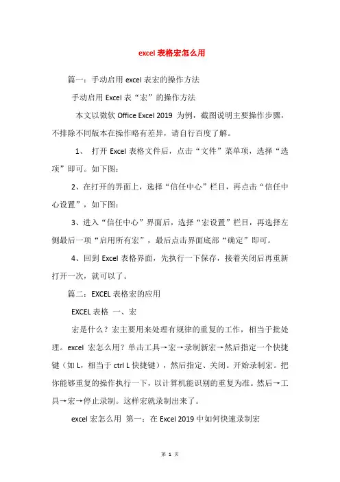 excel表格宏怎么用