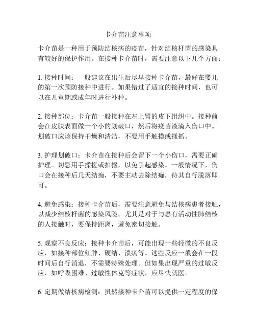 卡介苗注意事项