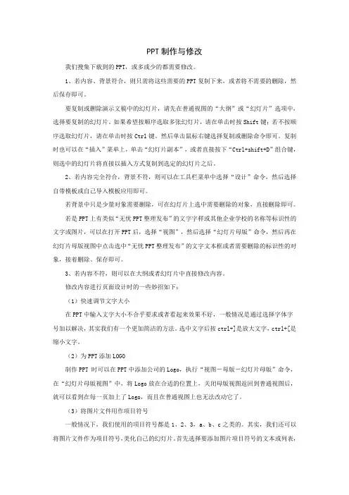 PPT制作与修改