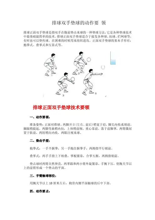 排球双手垫球的动作要领