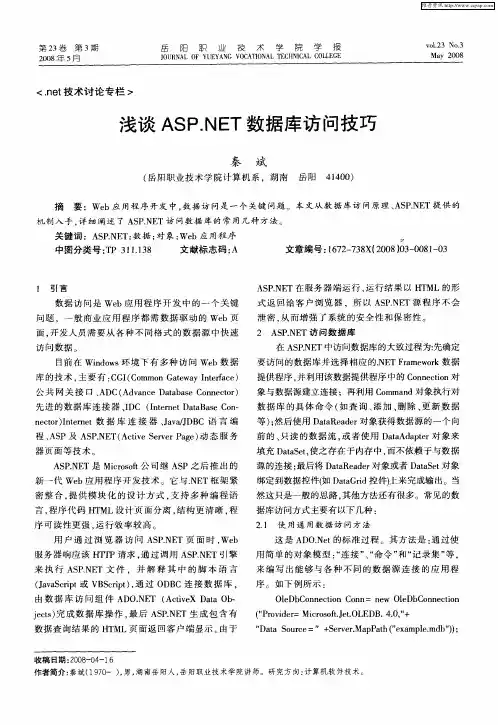 浅谈ASP.NET数据库访问技巧