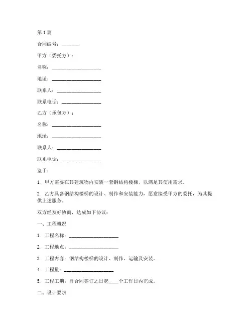 钢结构楼梯制作安装合同范本(2篇)