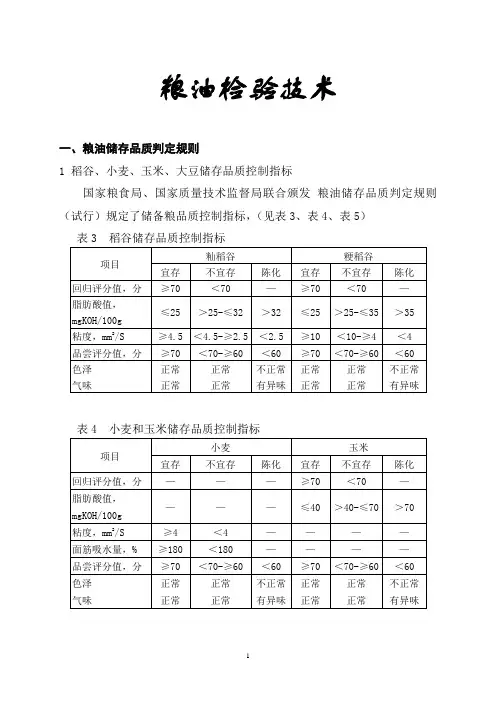 粮油检验技术