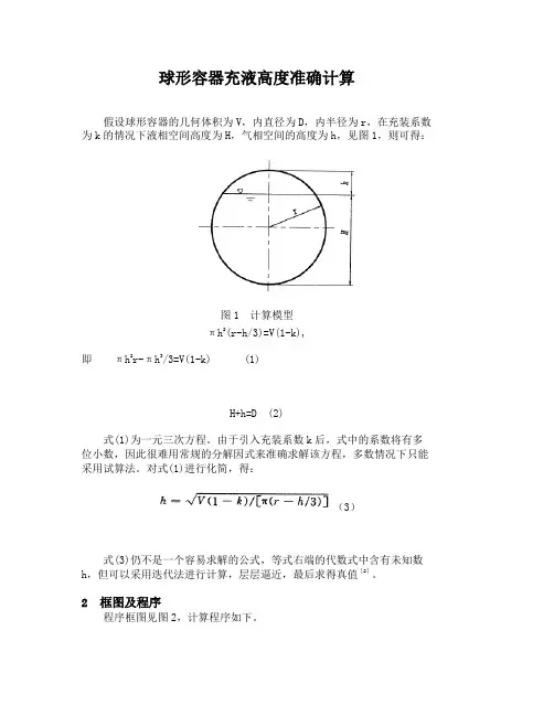 球罐计算公式