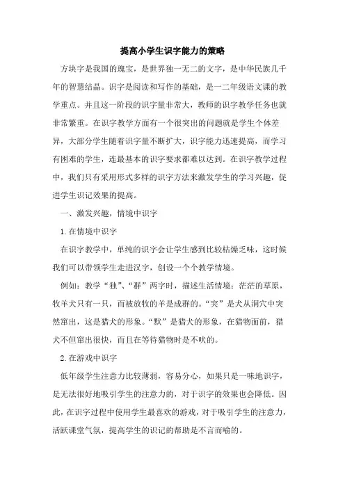 提高小学生识字能力的策略