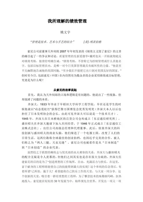 我所理解的绩效管理