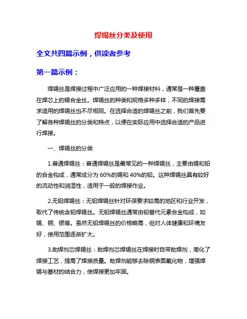 焊锡丝分类及使用