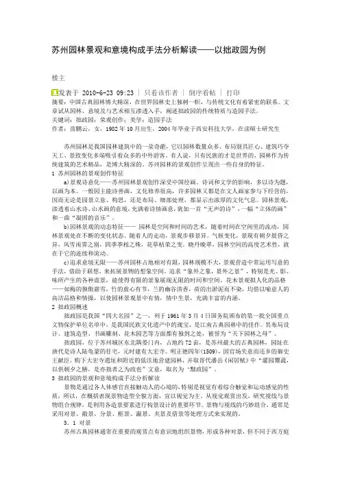 苏州园林景观和意境构成手法分析解读