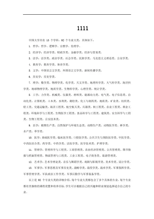 92个专业大类详细介绍