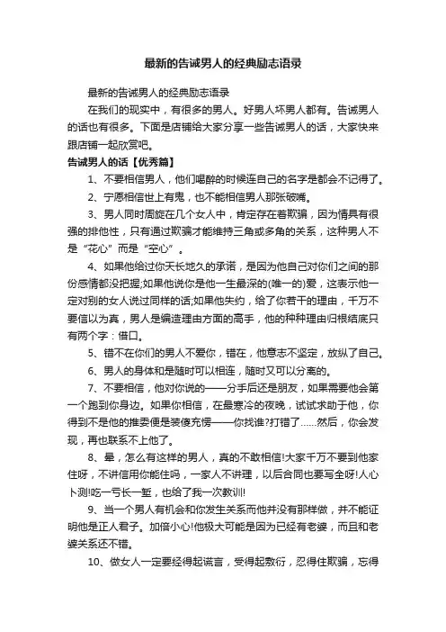 最新的告诫男人的经典励志语录